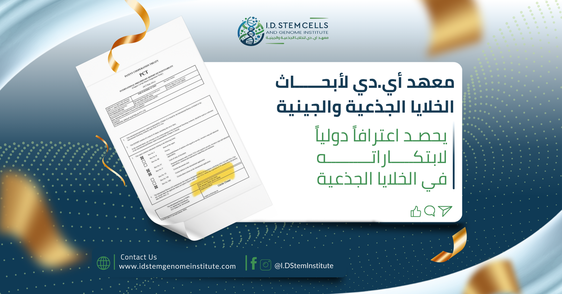 نحو عصر جديد في الطب التجديدي: معهد أي. دي لأبحاث الخلايا الجذعية والجينية يحصد اعترافاً دولياً لابتكاراته في الخلايا الجذعية